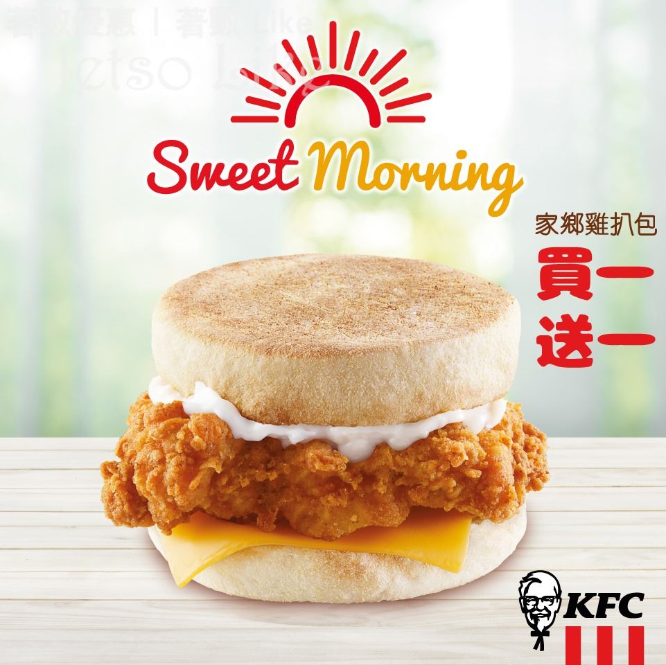 KFC 早餐家鄉雞扒包買一送一