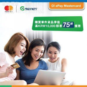 八達通 Gmarket用O! ePay Mastercard有75折