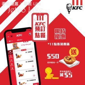 KFC 預訂點餐 極速取餐 排隊慳返 限時雙重賞