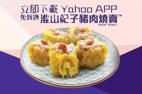 下載Yahoo APP 免費換領 健康工房淮山杞子豬肉燒賣