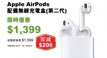 衛訊 限時優惠 Apple AirPods 配備無線充電盒