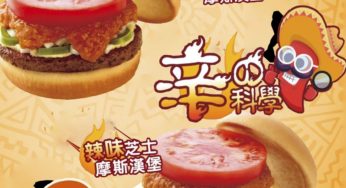 MOS Burger 推出 辣味摩斯漢堡 同 辣味芝士摩斯漢堡