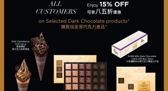 GODIVA 購買指定黑巧克力產品 可享八五折優惠
