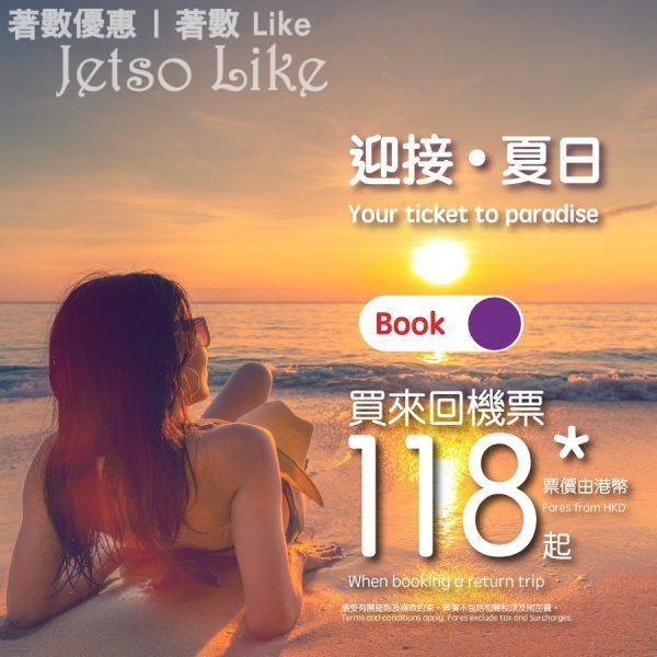 HKExpress 25 個精彩航點來回或多城市來回機票 單程票價 HKD 118 起