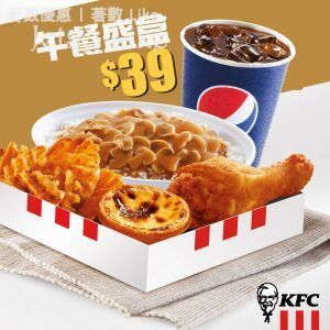KFC 午餐盛盒 Lunch性價比之選 $39