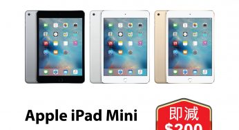 衛訊 限時優惠 Apple iPad Mini 即減$200