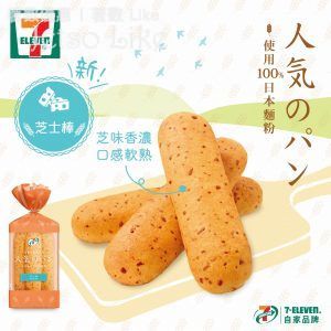 7-Eleven 新口味 芝士棒 100%日本麵粉