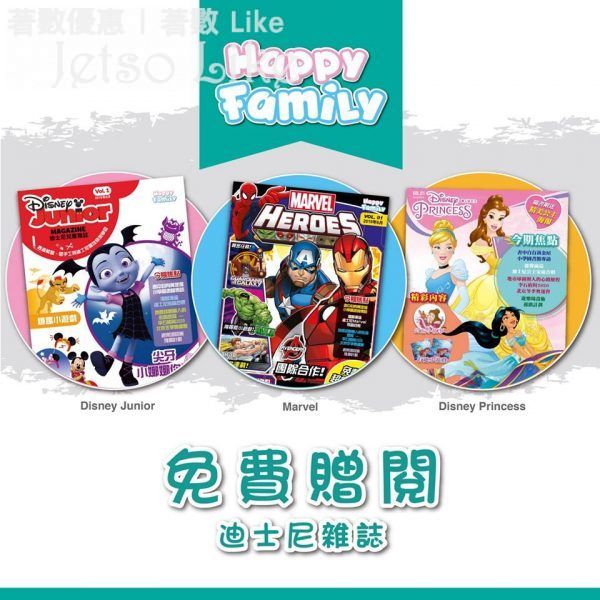 免費換領 迪士尼 Happy Family 創刊號