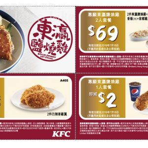 KFC 東瀛鹽燒雞 優惠券