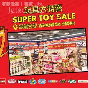 Toysrus 玩具大特賣 低至半價