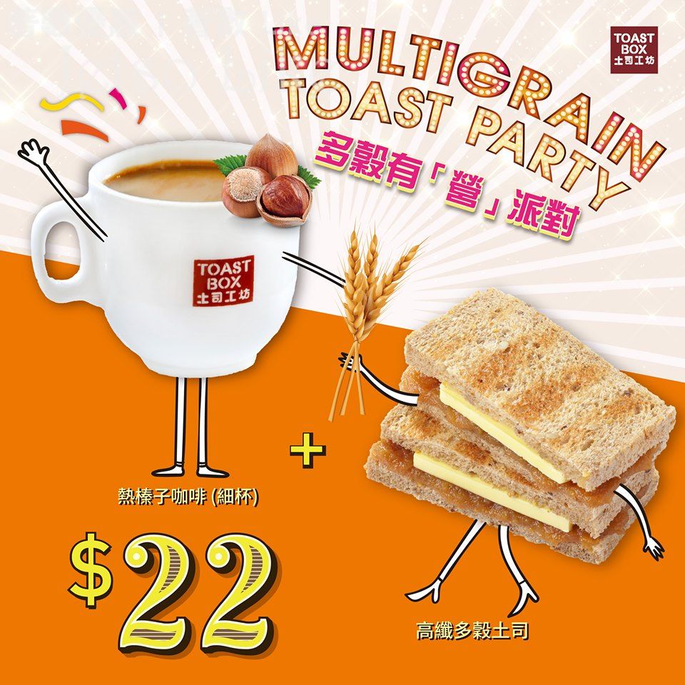 Toast Box 香濃嘅榛子咖啡 配 高纖多穀土司 $22