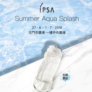 免費換領 IPSA 皇牌流金水體驗裝