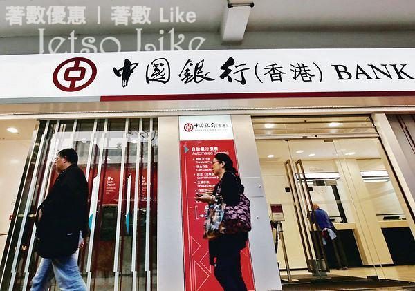 中銀香港8月起全面取消個人戶口最低結餘收費