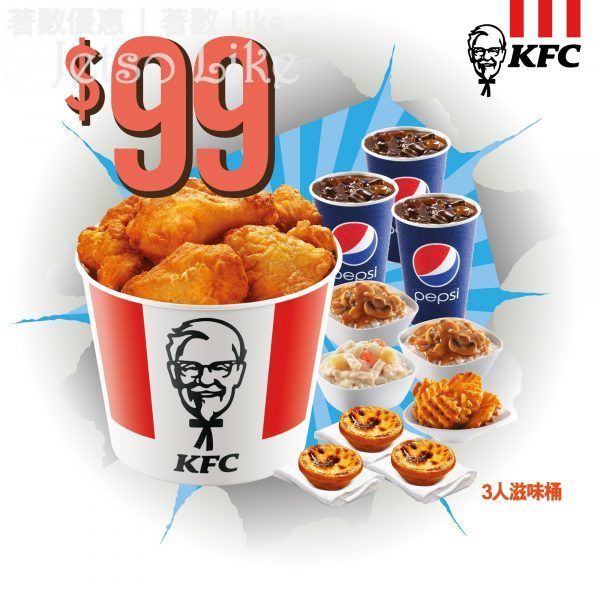 KFC $99 三人桶餐