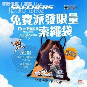 免費派發 限量版SKECHERS x One Piece索繩袋