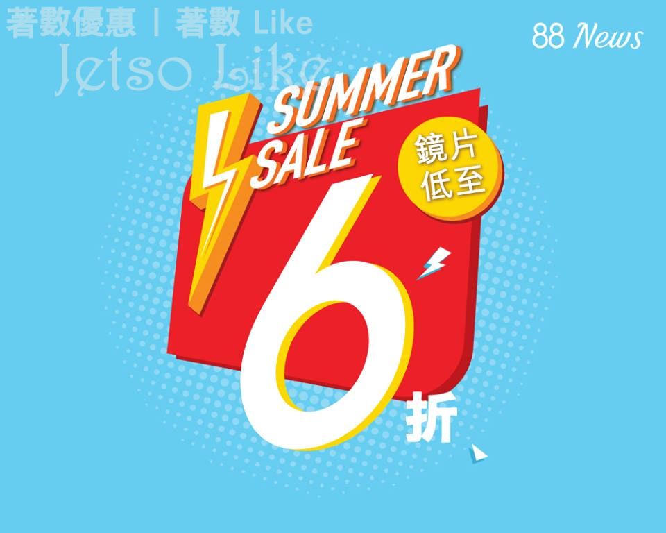 Optical 88 Summer Sale 低至6折