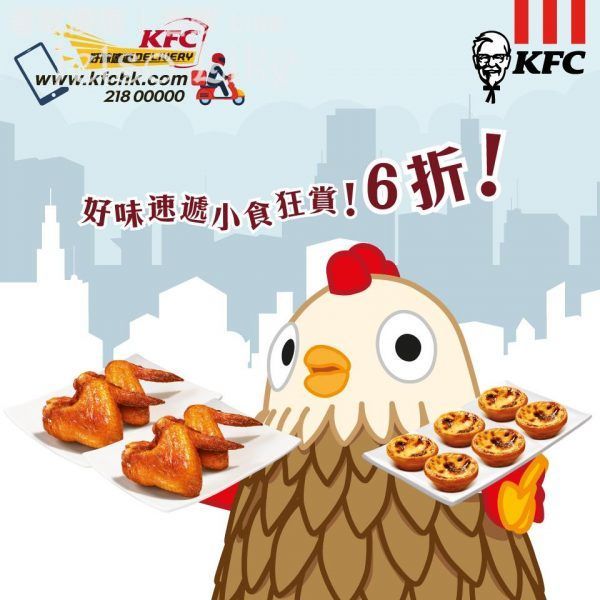 KFC 單點小食6折優惠價
