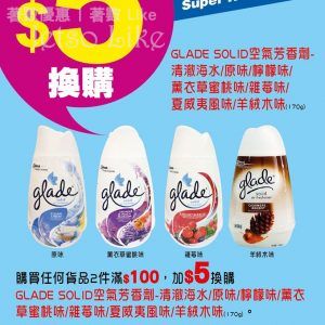 日本城 $5換購GLADE SOLID空氣芳香劑