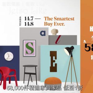 HomeSquare 香港家居折 2019 家具家品 低至1折