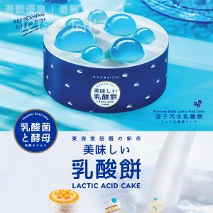 東海堂 日本乳酸 x 人氣波子汽水 全新乳酸餅系列