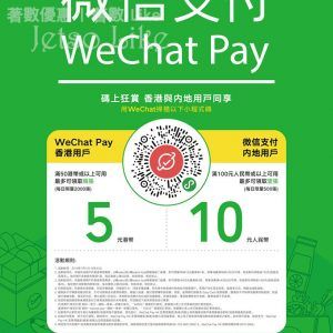 免費換領 華潤 U購select WeChat Pay $5 優惠券