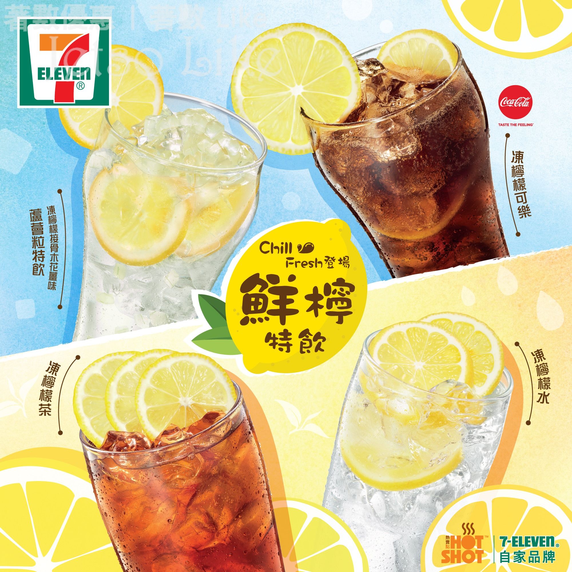 7-Eleven 鮮檸特飲 凍檸檬茶 凍檸檬水 $13