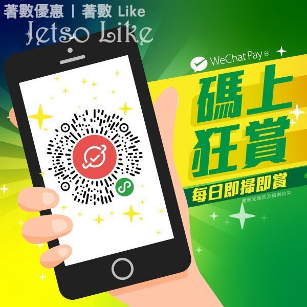 WeChat Pay 掃碼攞$30通用電子現金券