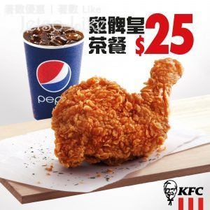 KFC 香脆雞髀皇 + 中汽水 下午茶 $25
