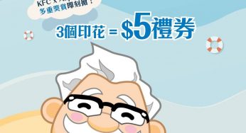 KFC x AlipayHK $5電子禮券