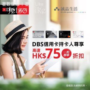 誠品香港 DBS信用卡持卡人 限定優惠 $25折扣
