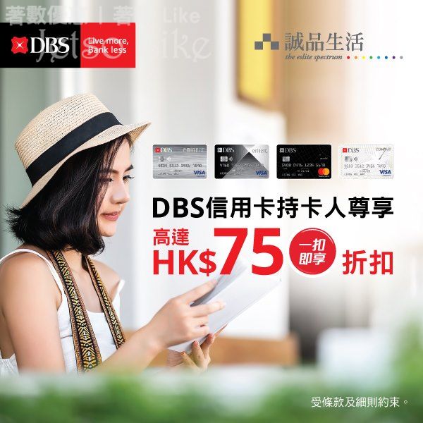 誠品香港 DBS信用卡持卡人 限定優惠 $25折扣