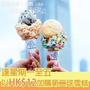 Emack＆Bolio's 第二球雪糕 優惠價HK$12