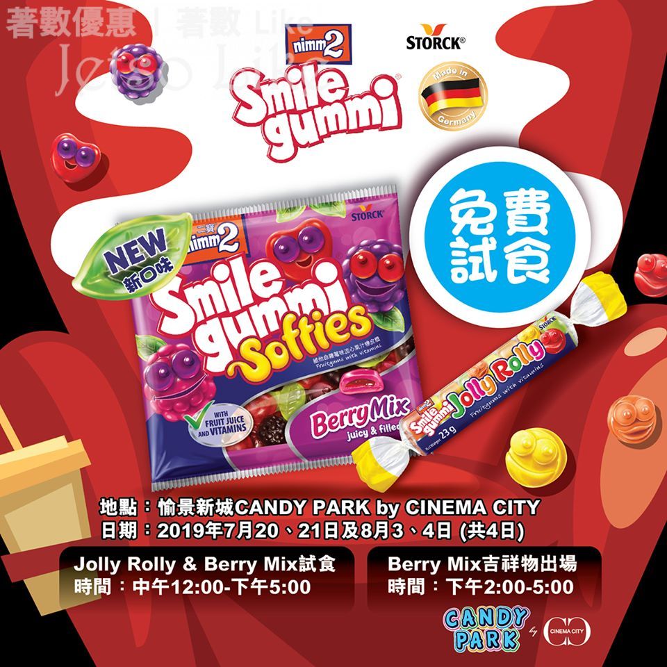 Candy Park by Cinema City 免費試食 二寶產品