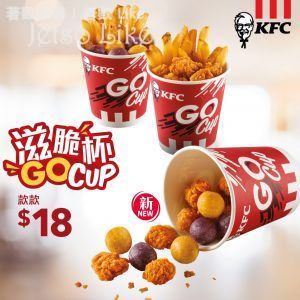 KFC 新滋脆杯GO CUP升級 $18