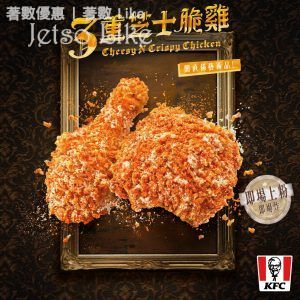 KFC 3重芝士脆雞