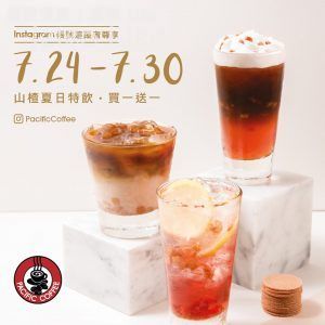 Pacific Coffee 山楂夏日清新特飲 買1送1