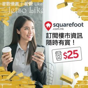 免費換領 Squarefoot $25咖啡現金券