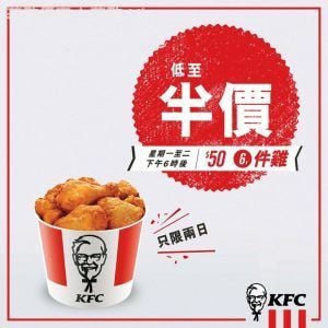 KFC 6件雞 $50