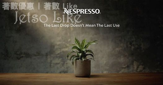 免費登記 Nespresso The Capsule Journey 互動工作坊