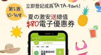 YATA-Fans 享$80 夏の激安 eCoupon