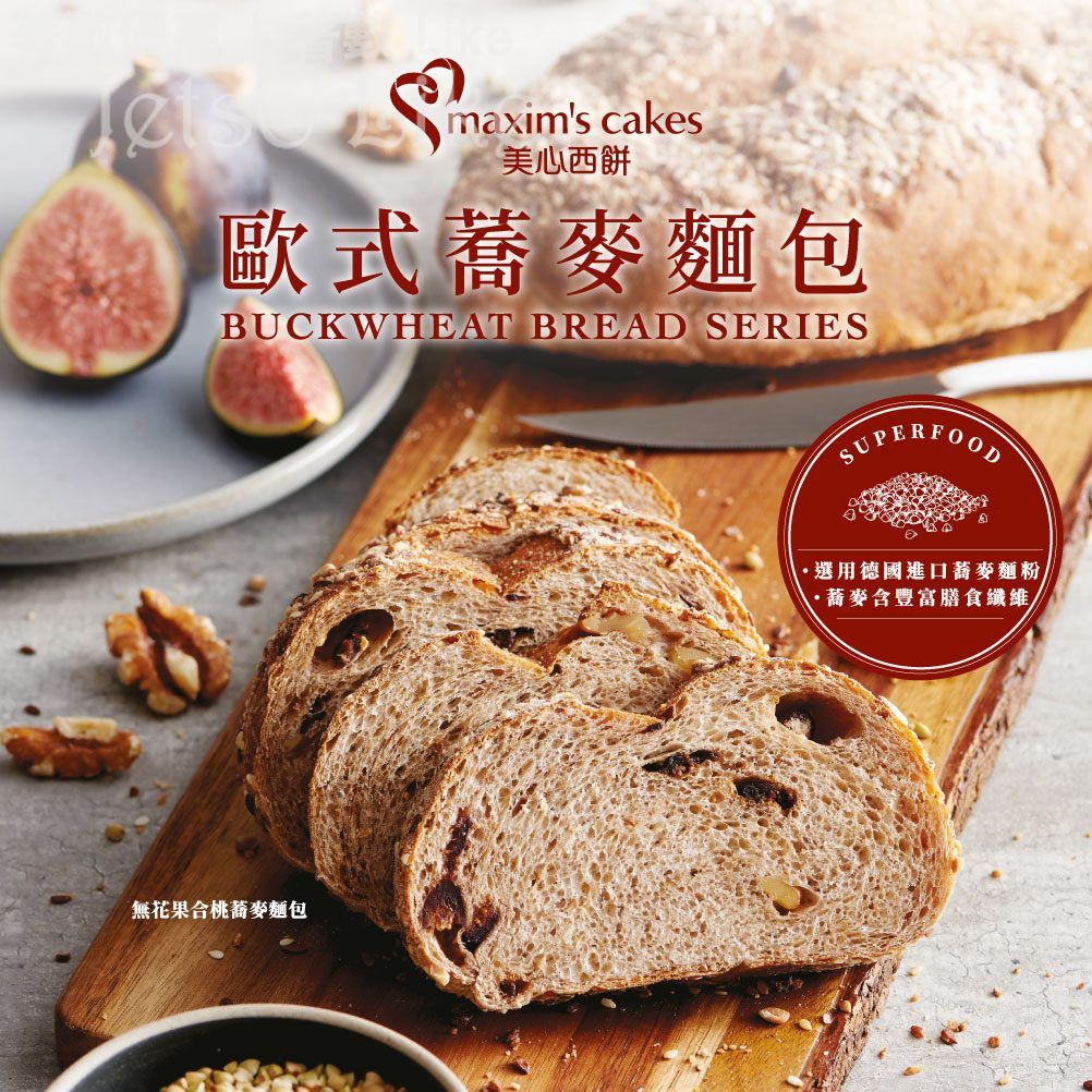 美心麵包 歐式蕎麥麵包系列 9折優惠