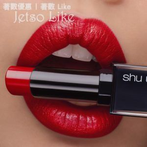 免費體驗 shu uemura 全新唇妝服務 送 皇牌體驗裝