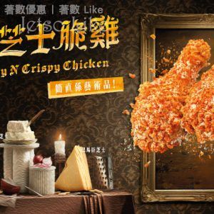 KFC 3重芝士脆雞 優惠券