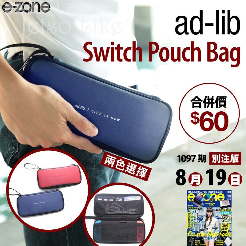 e-zone 別注版 隨書附上 ad-lib Switch Pouch Bag