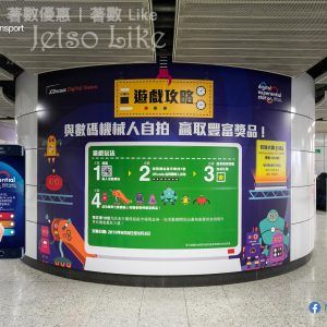 MTR advertising 有獎遊戲送 超級市場 $50 禮券