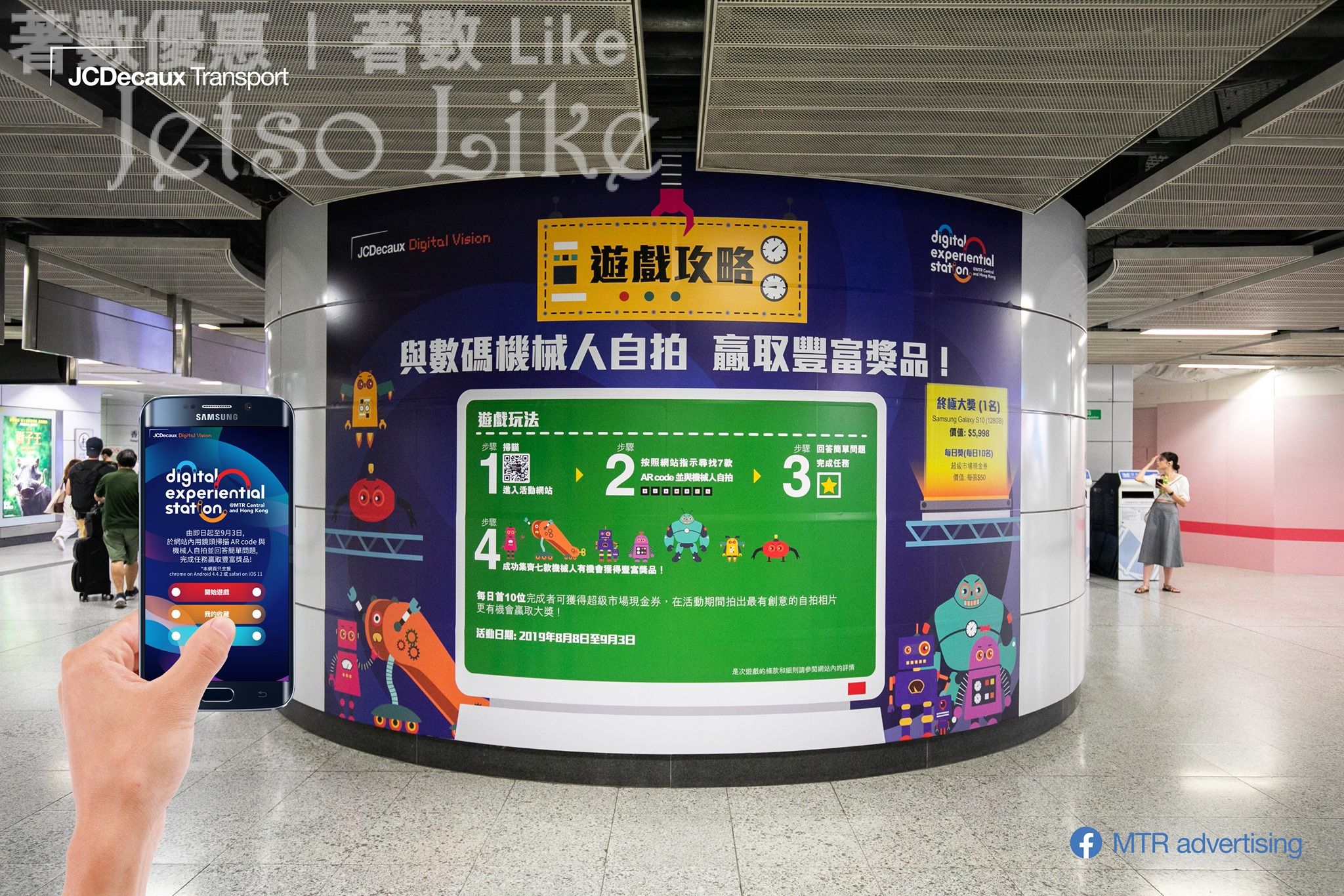 MTR advertising 有獎遊戲送 超級市場 $50 禮券