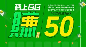 WeChat Pay 3枚印花 兌換 $5電子現金券