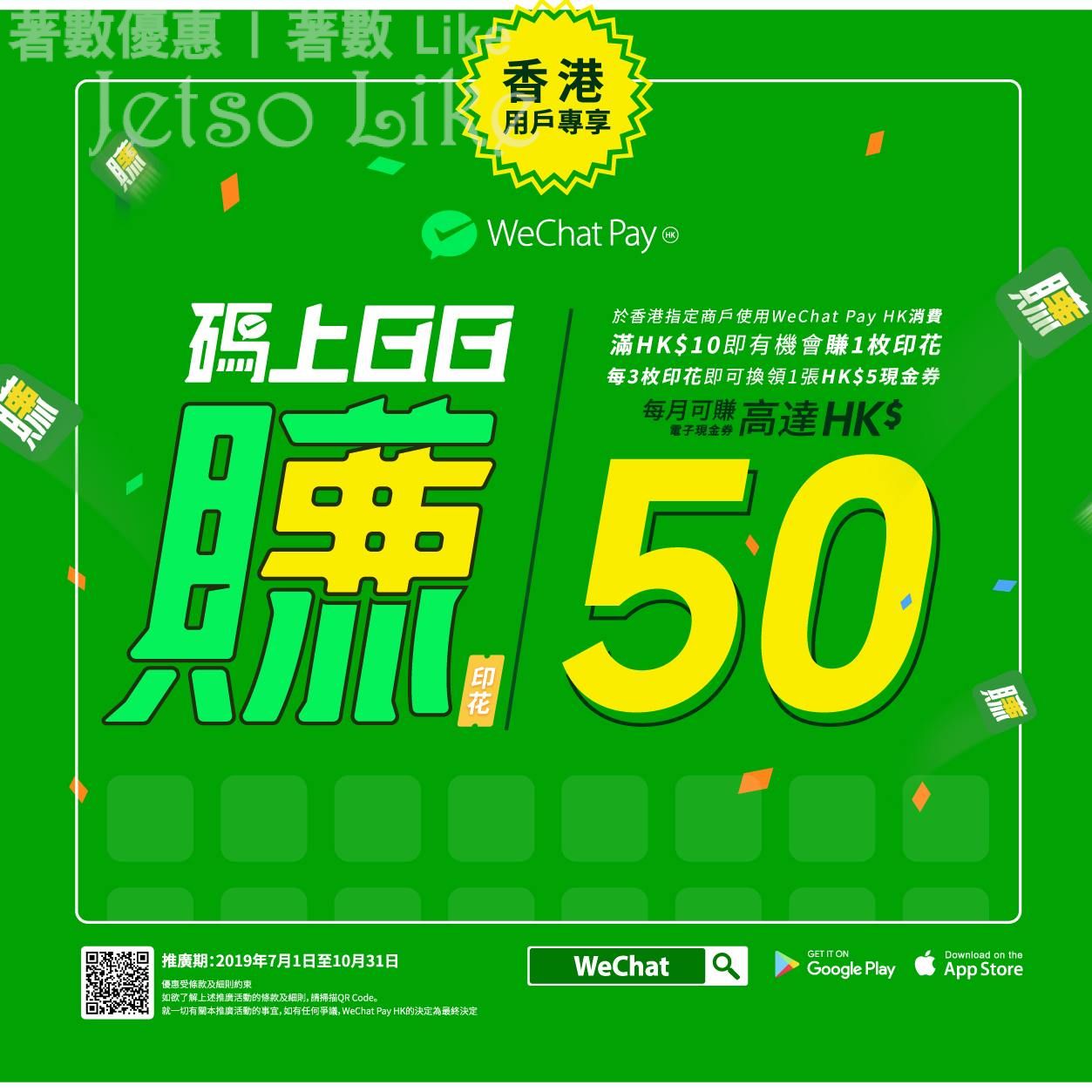WeChat Pay 3枚印花 兌換 $5電子現金券