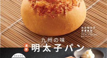 東海堂 全新日式明太子吞拿魚包 賞味價 $9.5