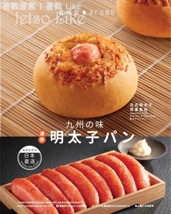 東海堂 全新日式明太子吞拿魚包 賞味價 $9.5